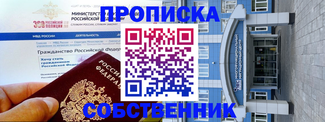 прописка законно в Приморско-Ахтарске