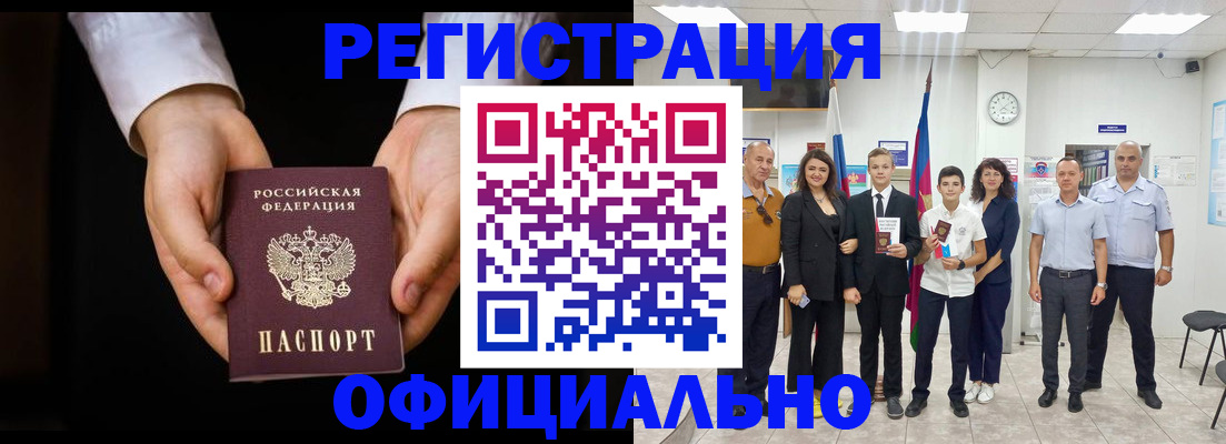 временная регистрация гарантия в Приморско-Ахтарске