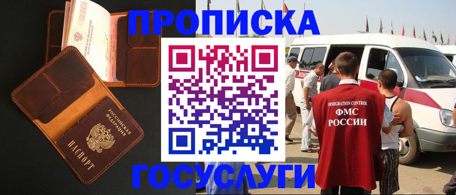 прописка законно в Приморско-Ахтарске
