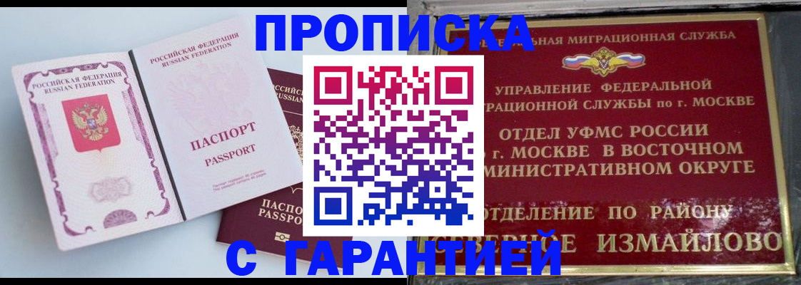 прописка регистрация в Приморско-Ахтарске