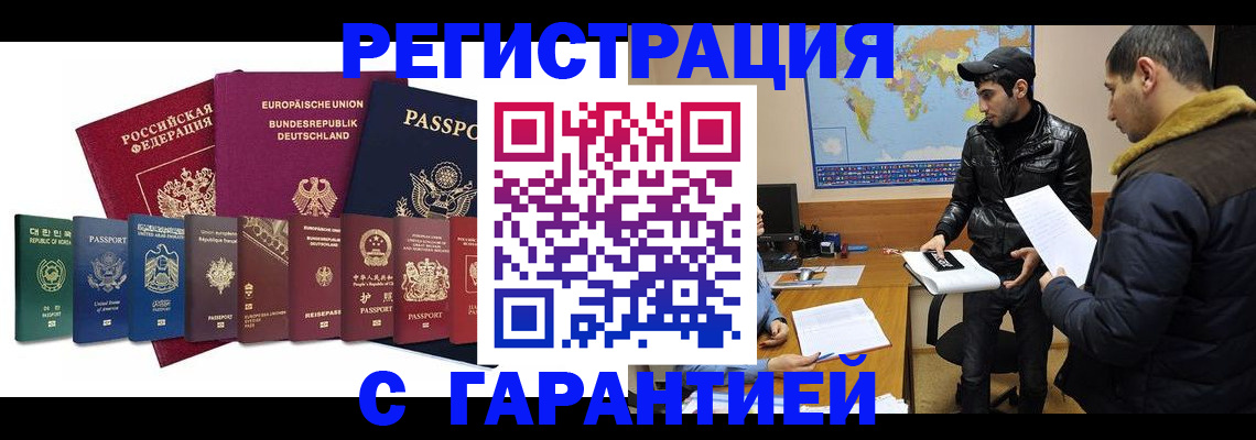 прописка иностранных граждан в Приморско-Ахтарске