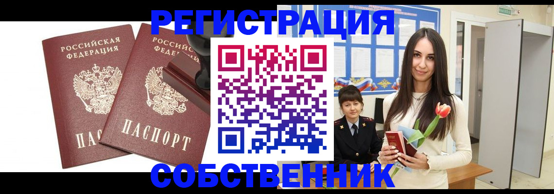 пропишу в квартире в Приморско-Ахтарске